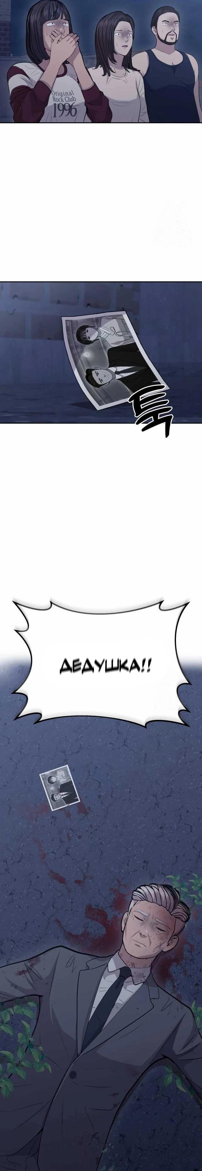 Манга Скальпель Бога - Глава 12 Страница 21