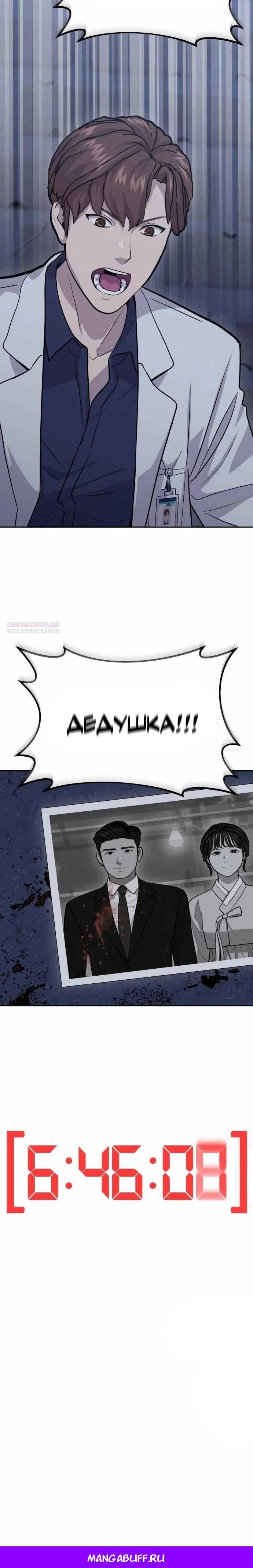 Манга Скальпель Бога - Глава 12 Страница 26