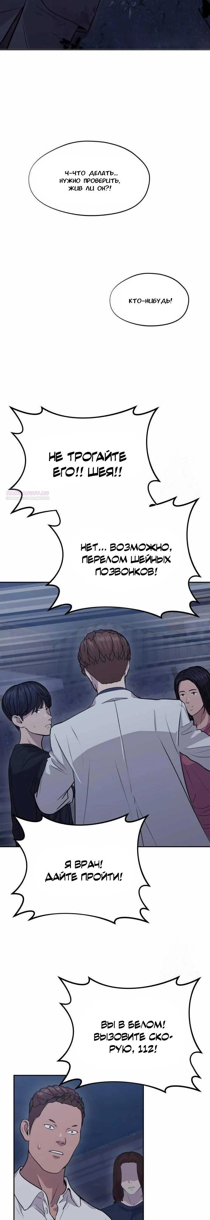 Манга Скальпель Бога - Глава 12 Страница 22
