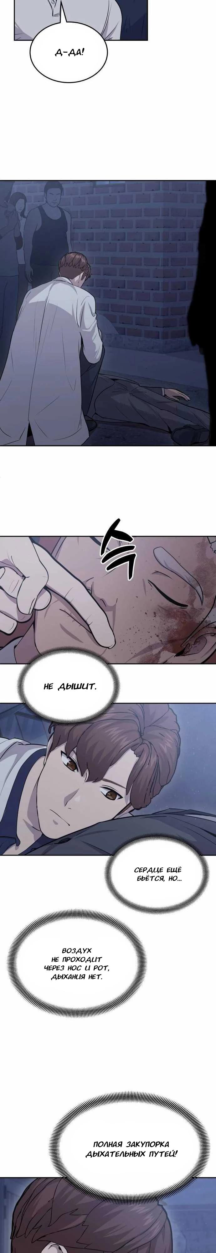 Манга Скальпель Бога - Глава 12 Страница 23