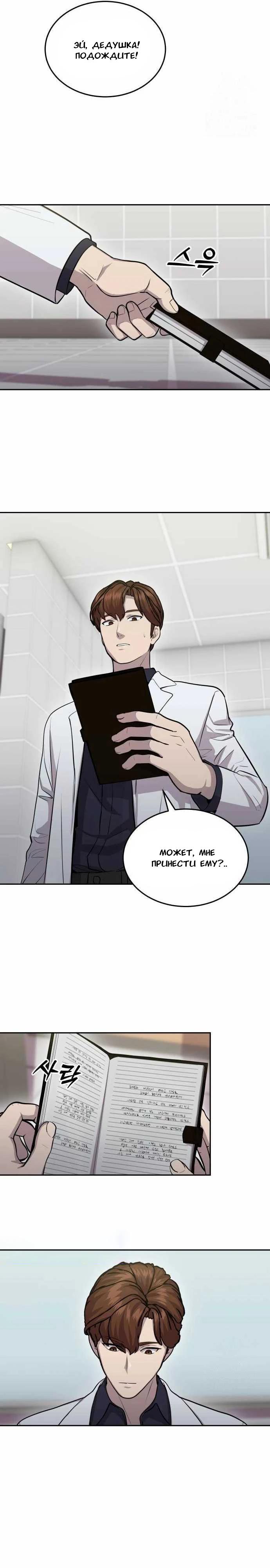 Манга Скальпель Бога - Глава 12 Страница 13