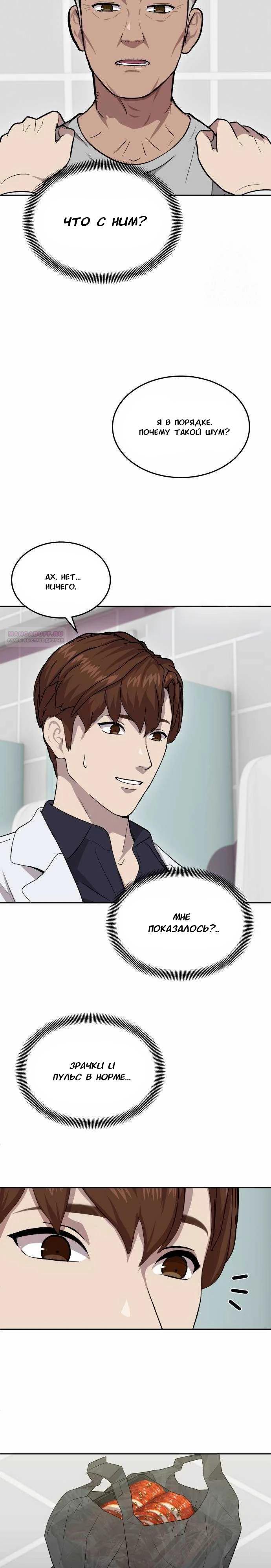 Манга Скальпель Бога - Глава 12 Страница 2