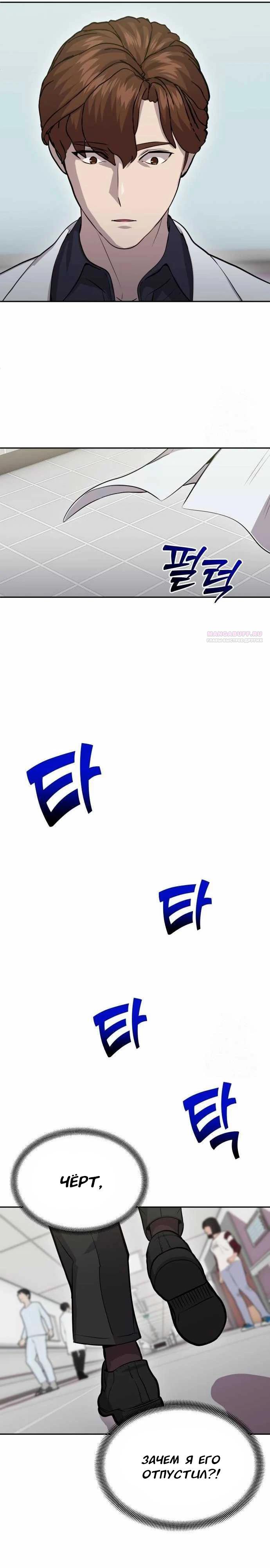 Манга Скальпель Бога - Глава 12 Страница 14