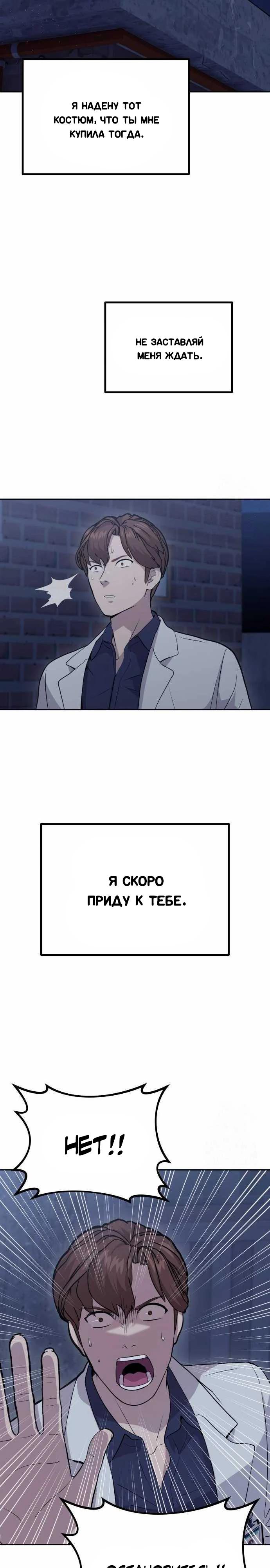 Манга Скальпель Бога - Глава 12 Страница 19