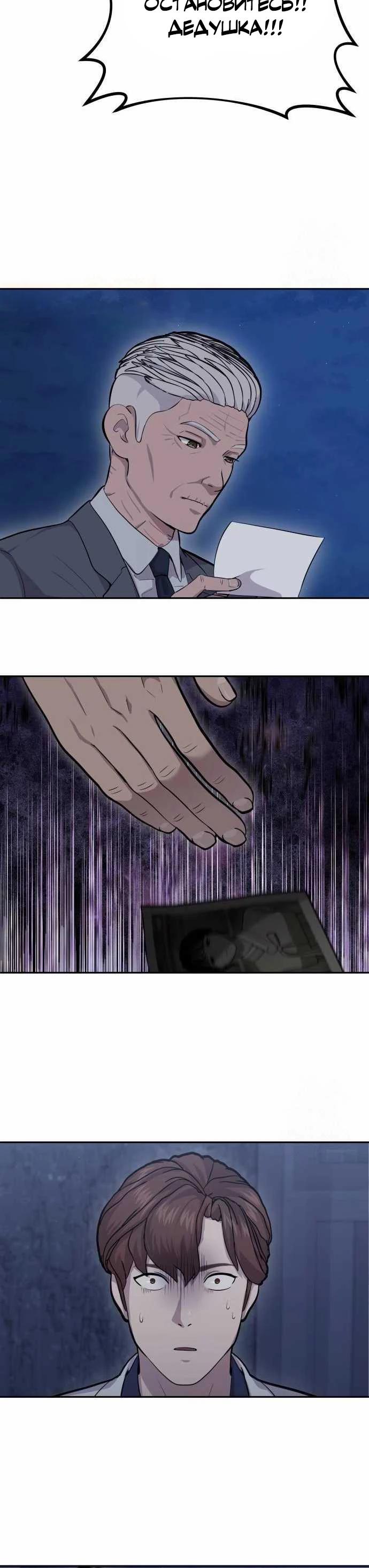 Манга Скальпель Бога - Глава 12 Страница 20