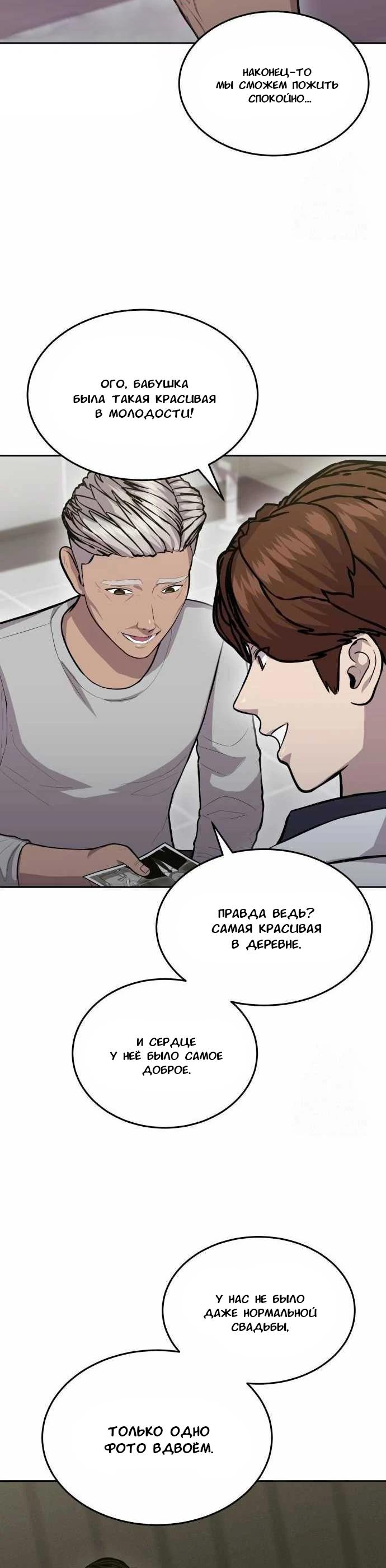 Манга Скальпель Бога - Глава 12 Страница 8