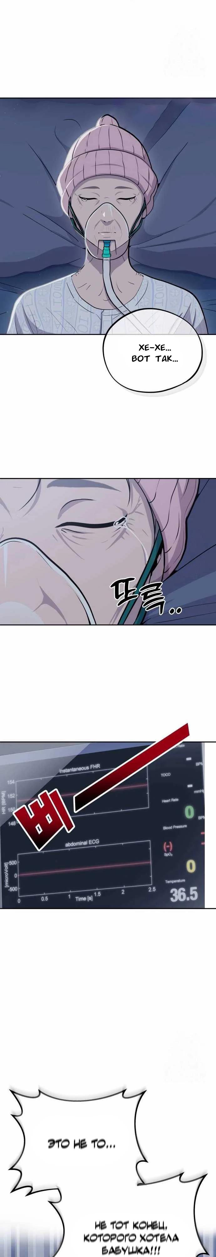 Манга Скальпель Бога - Глава 12 Страница 25