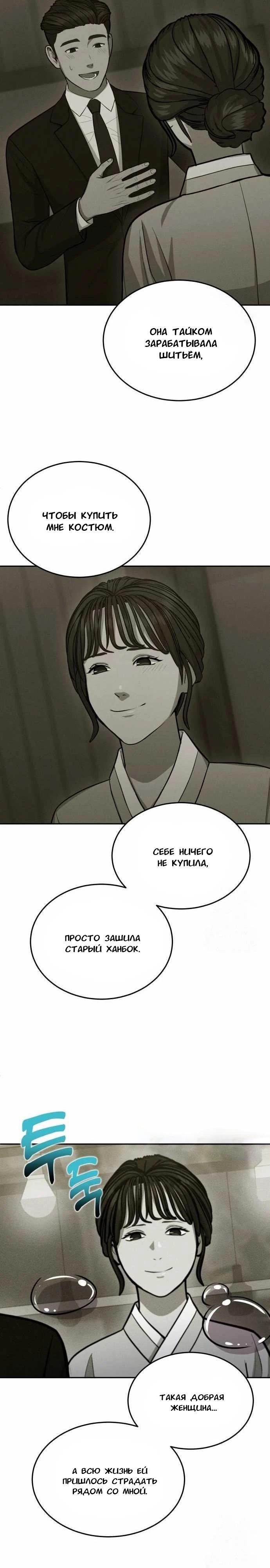 Манга Скальпель Бога - Глава 12 Страница 9