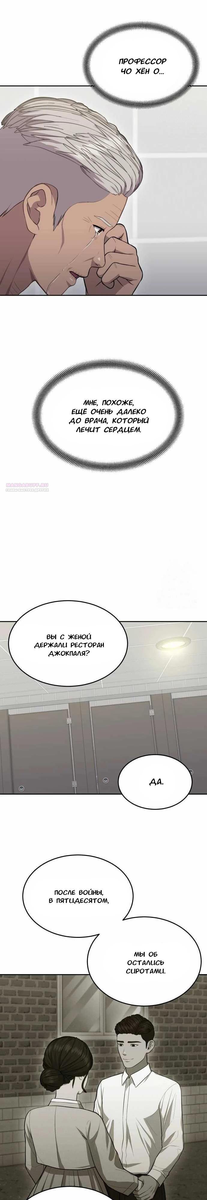 Манга Скальпель Бога - Глава 12 Страница 6