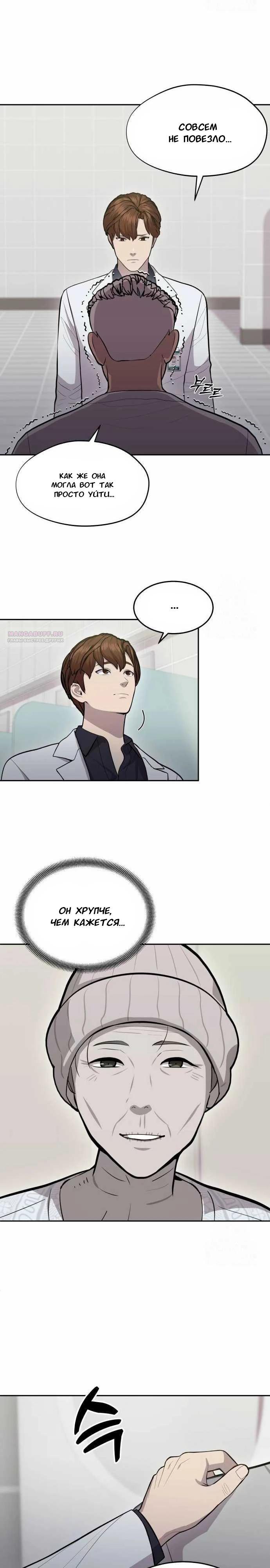 Манга Скальпель Бога - Глава 12 Страница 10