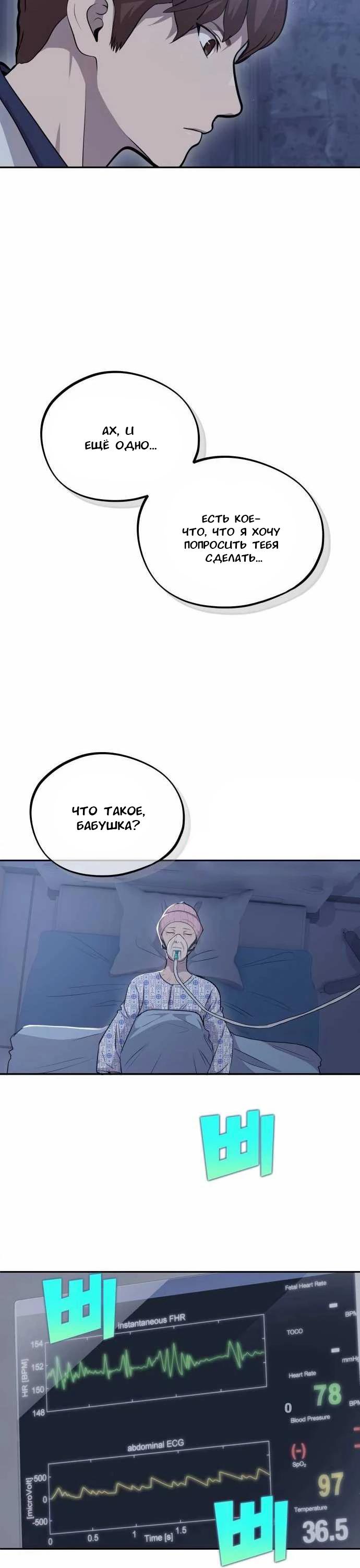 Манга Скальпель Бога - Глава 12 Страница 24