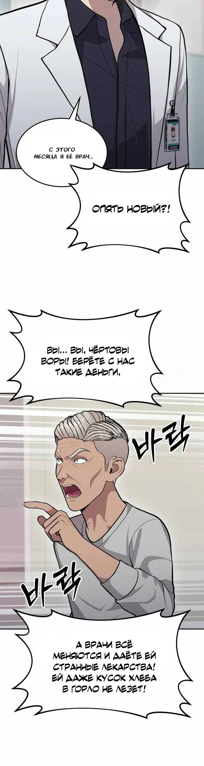 Манга Скальпель Бога - Глава 11 Страница 8