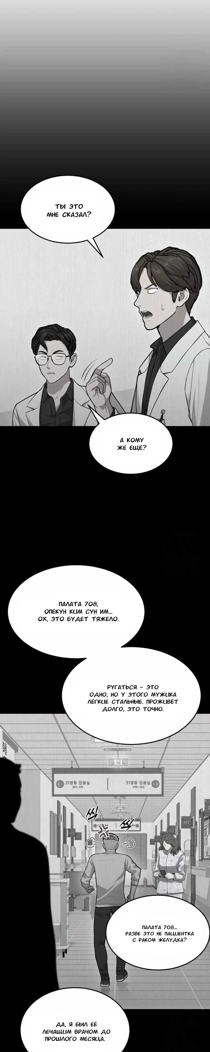 Манга Скальпель Бога - Глава 11 Страница 6