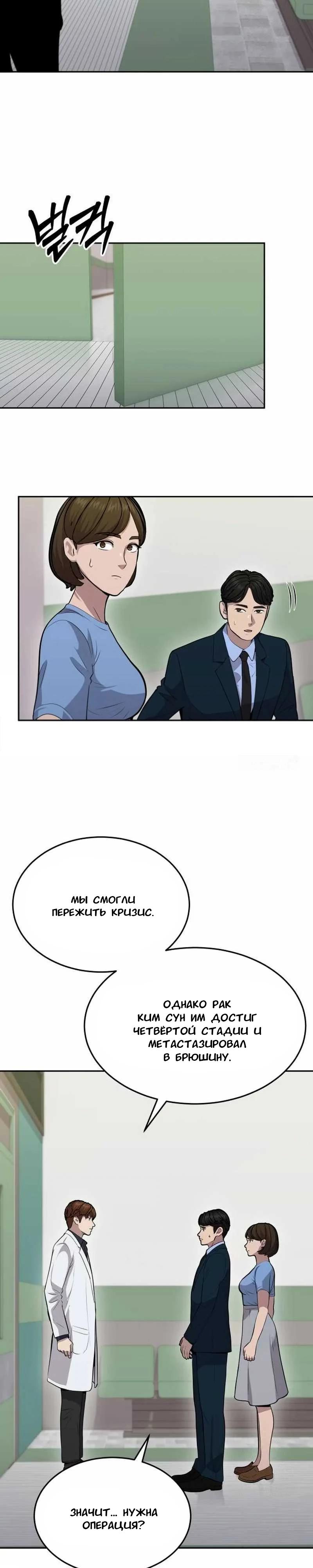 Манга Скальпель Бога - Глава 11 Страница 23