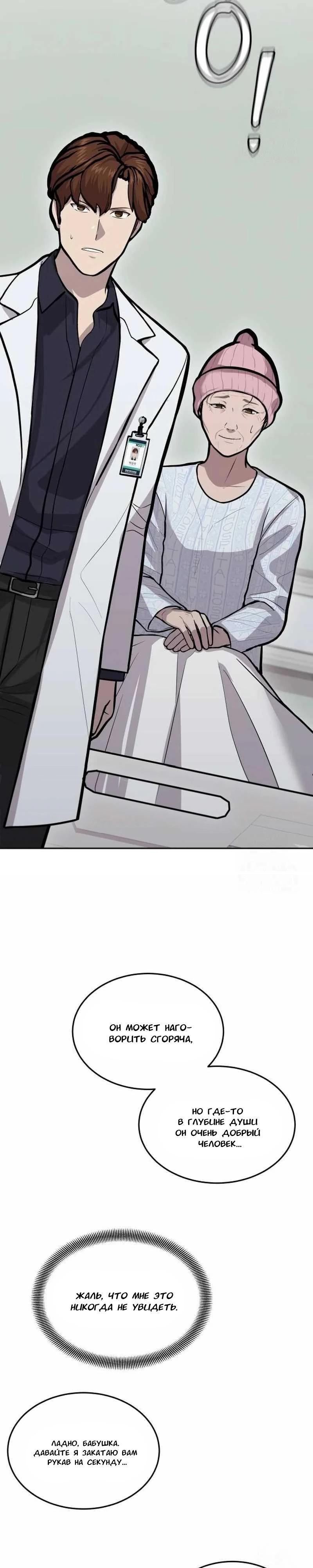 Манга Скальпель Бога - Глава 11 Страница 13