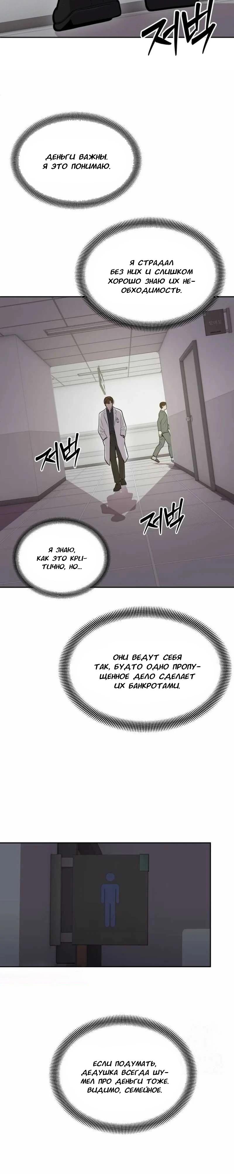 Манга Скальпель Бога - Глава 11 Страница 27