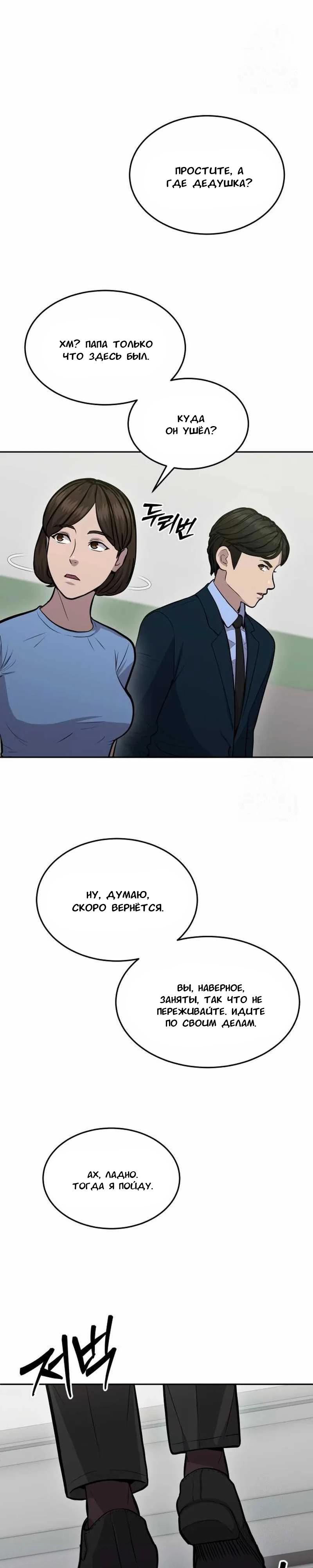 Манга Скальпель Бога - Глава 11 Страница 26