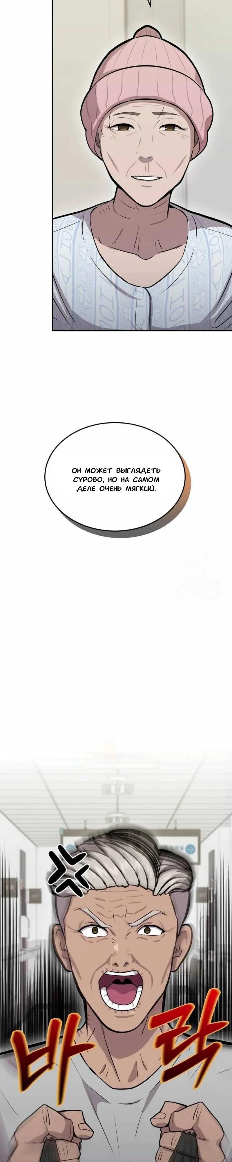 Манга Скальпель Бога - Глава 11 Страница 18