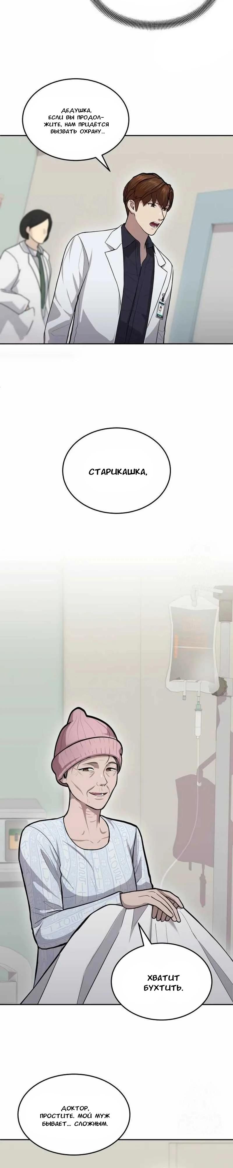 Манга Скальпель Бога - Глава 11 Страница 10