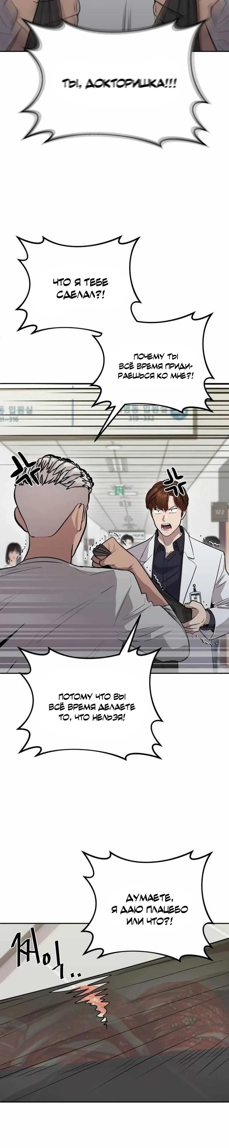 Манга Скальпель Бога - Глава 11 Страница 19