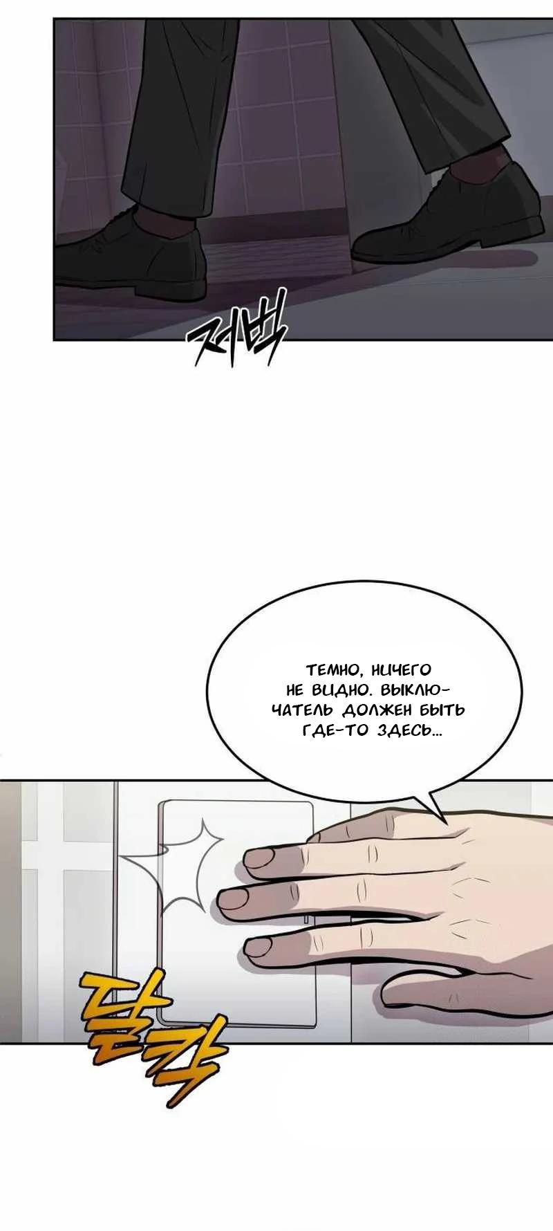 Манга Скальпель Бога - Глава 11 Страница 28