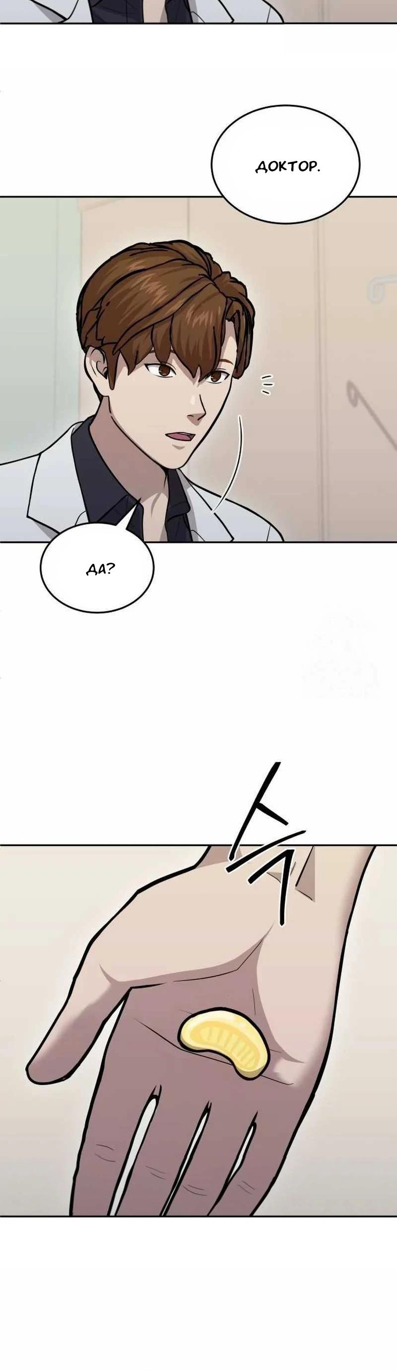 Манга Скальпель Бога - Глава 11 Страница 16