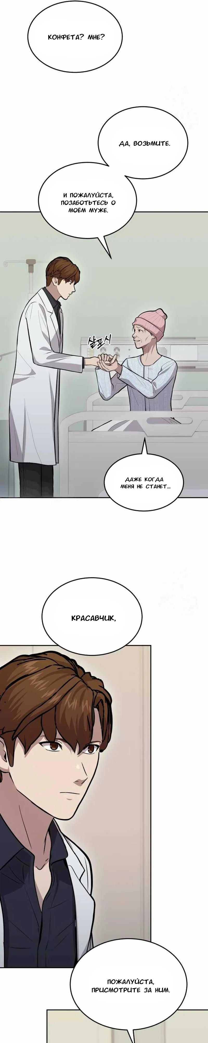 Манга Скальпель Бога - Глава 11 Страница 17