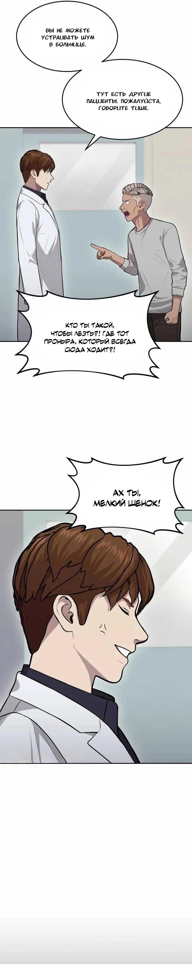 Манга Скальпель Бога - Глава 11 Страница 5