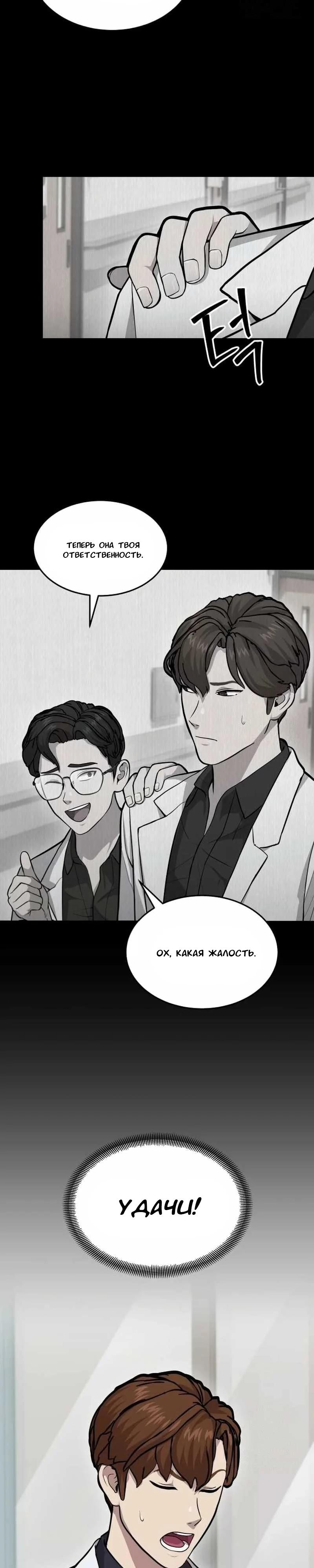 Манга Скальпель Бога - Глава 11 Страница 7