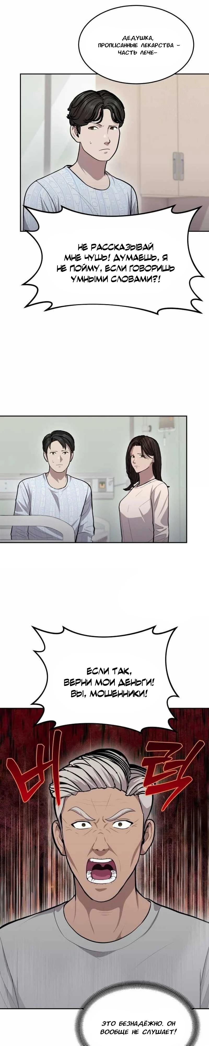 Манга Скальпель Бога - Глава 11 Страница 9