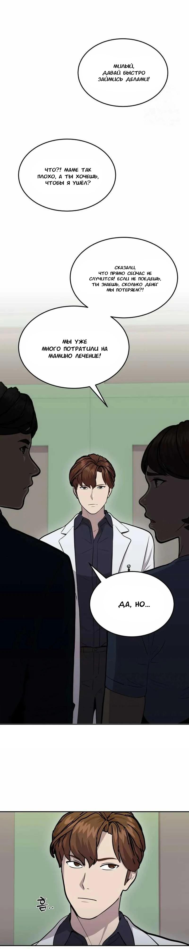 Манга Скальпель Бога - Глава 11 Страница 25
