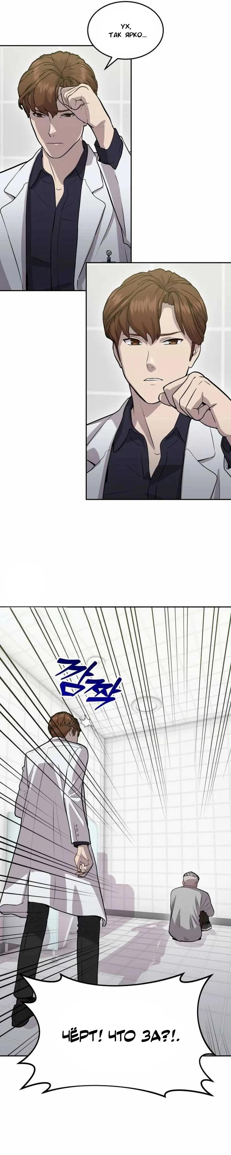 Манга Скальпель Бога - Глава 11 Страница 29