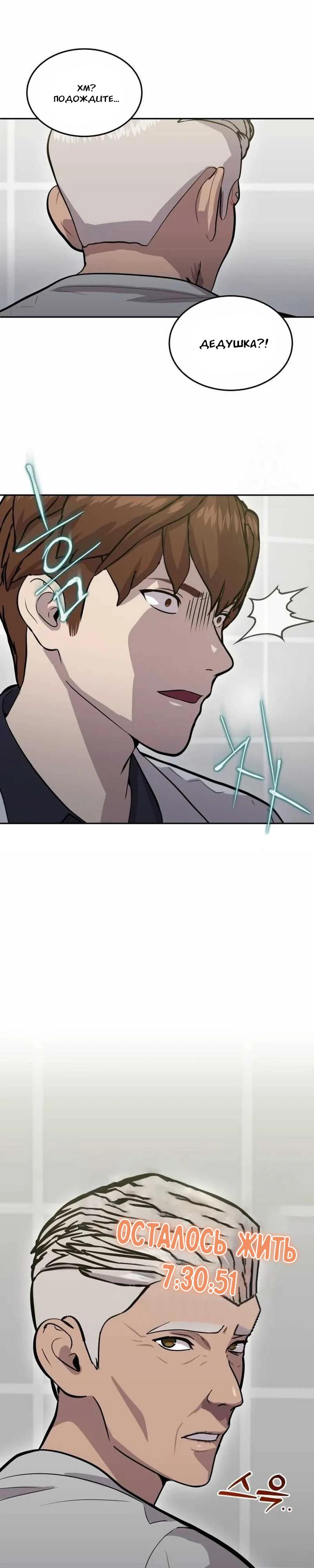 Манга Скальпель Бога - Глава 11 Страница 30