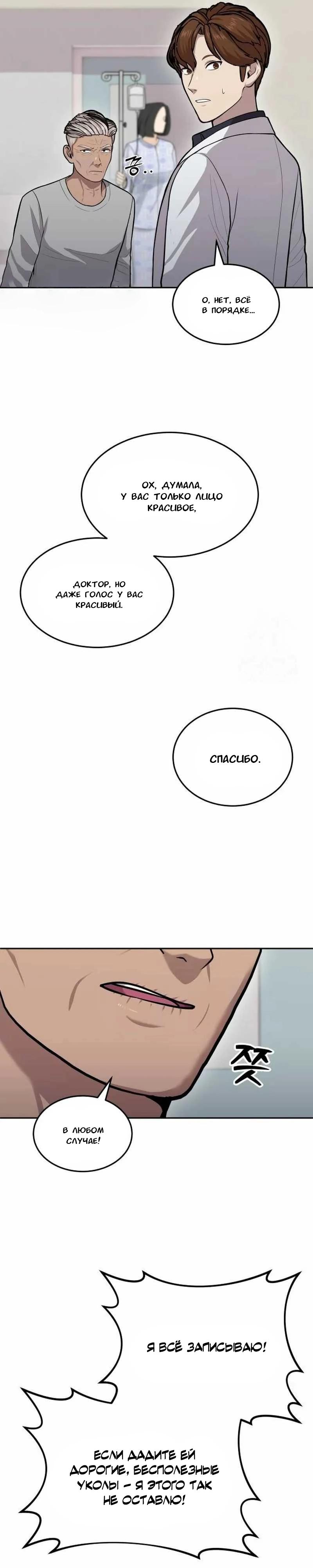 Манга Скальпель Бога - Глава 11 Страница 11