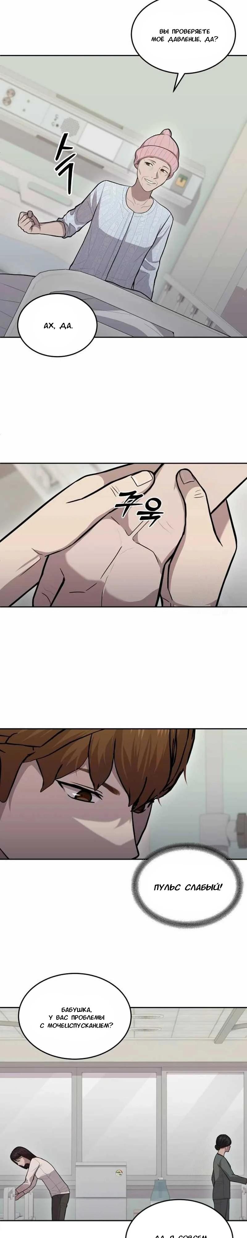 Манга Скальпель Бога - Глава 11 Страница 14