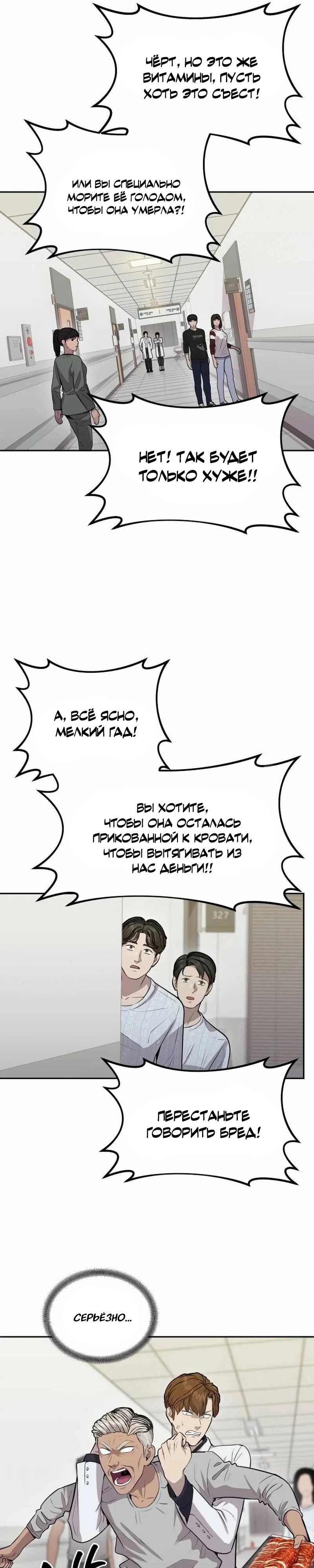Манга Скальпель Бога - Глава 11 Страница 21