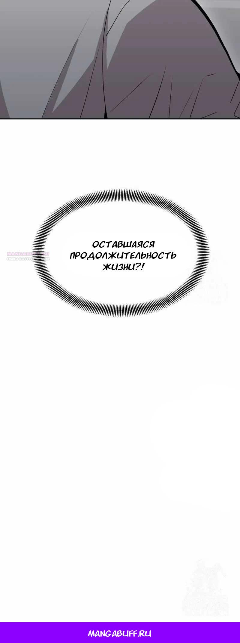 Манга Скальпель Бога - Глава 11 Страница 31