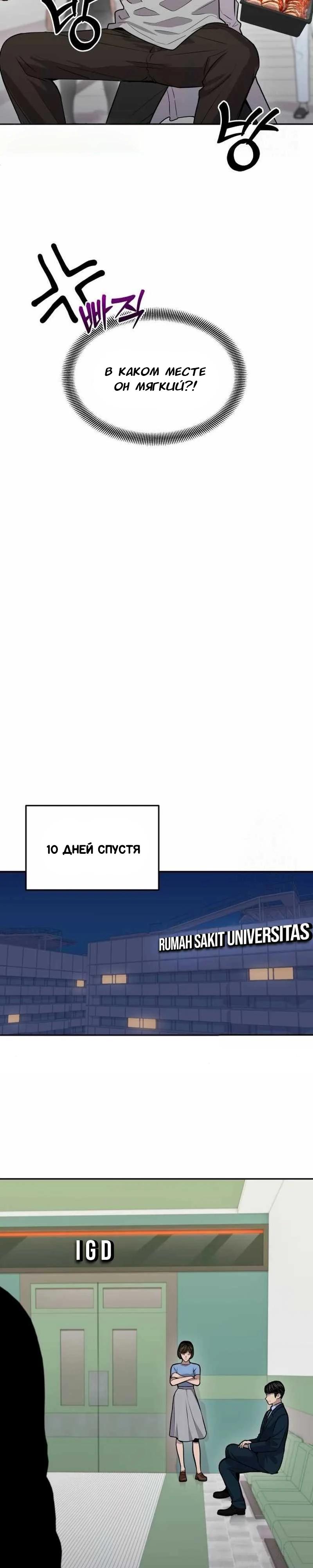 Манга Скальпель Бога - Глава 11 Страница 22