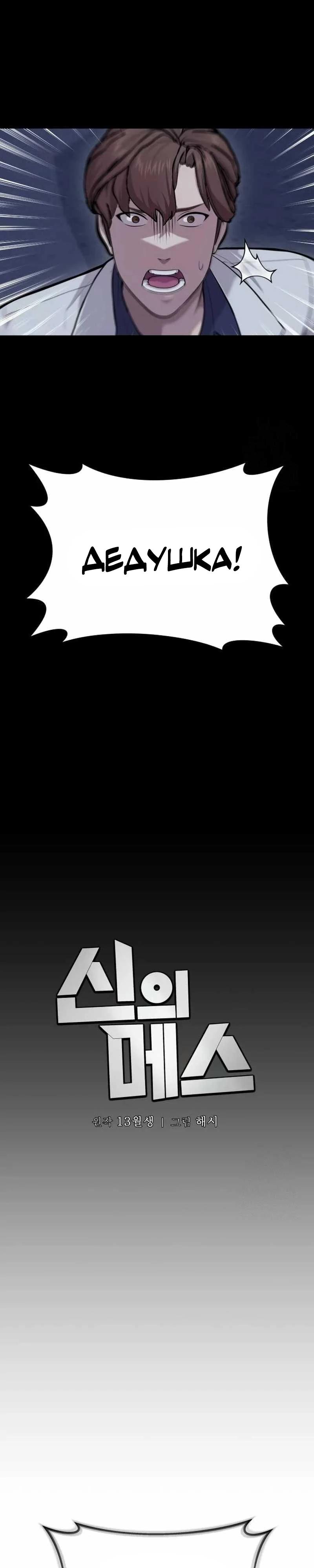 Манга Скальпель Бога - Глава 11 Страница 3