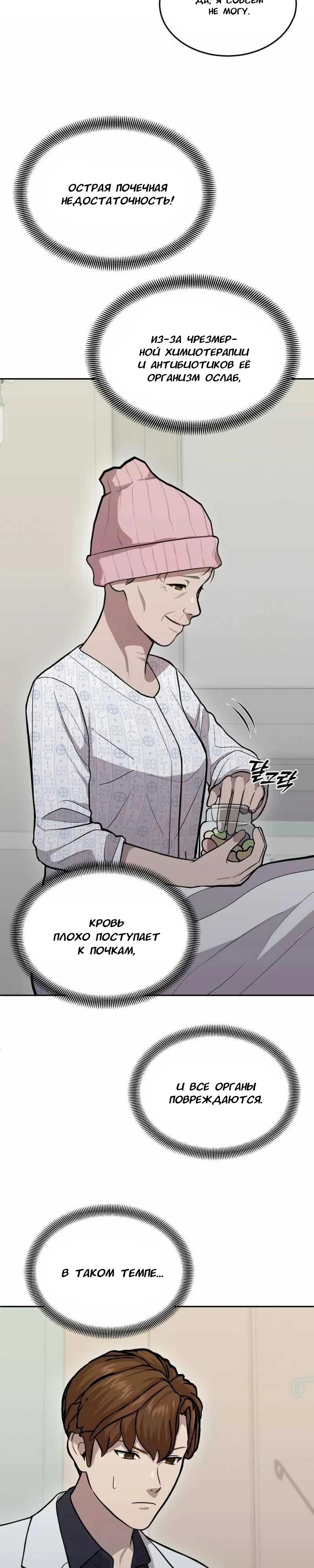 Манга Скальпель Бога - Глава 11 Страница 15