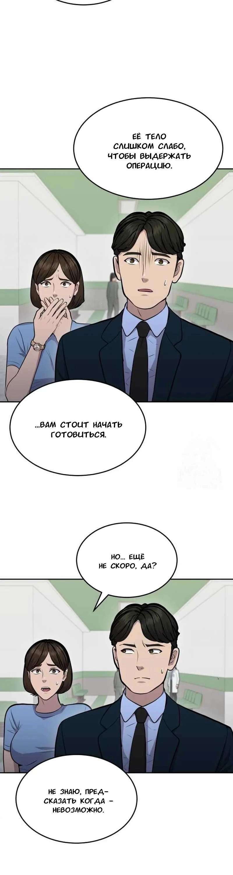 Манга Скальпель Бога - Глава 11 Страница 24