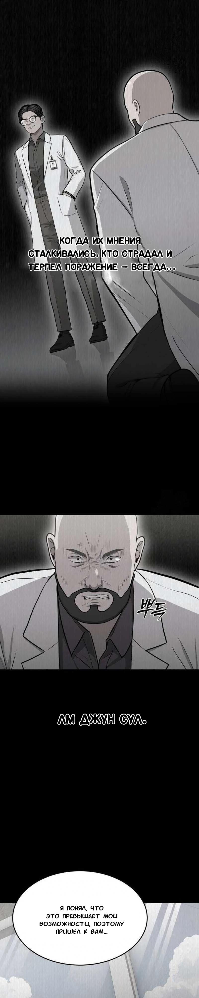 Манга Скальпель Бога - Глава 10 Страница 16