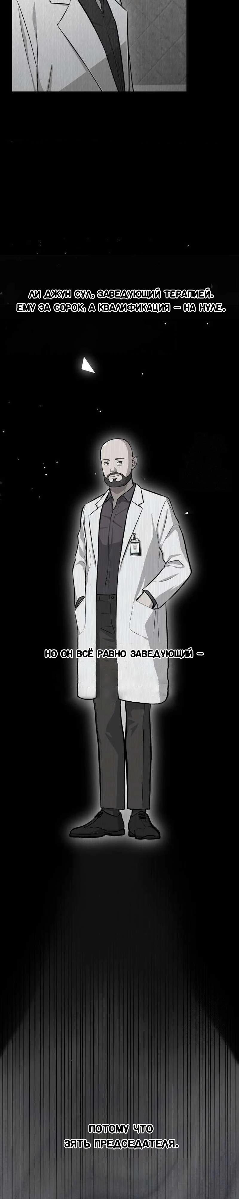 Манга Скальпель Бога - Глава 10 Страница 10