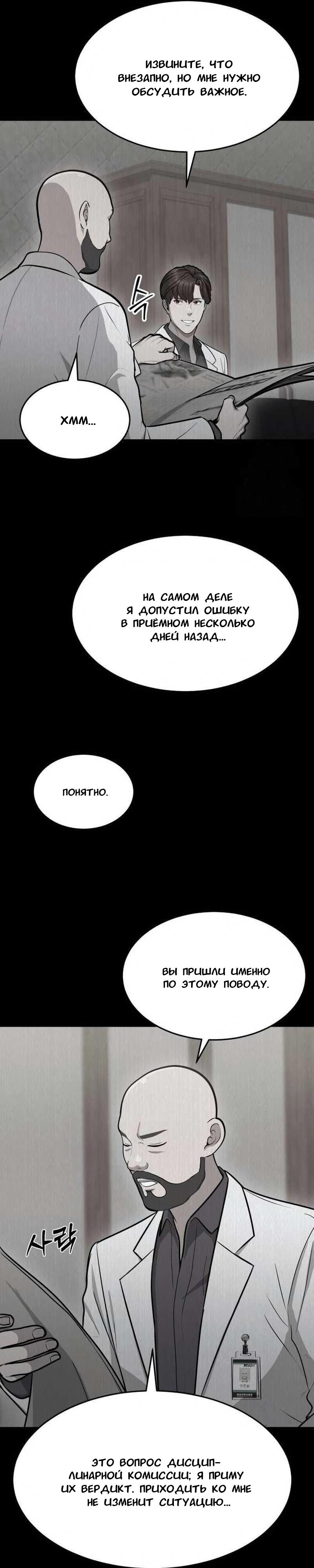 Манга Скальпель Бога - Глава 10 Страница 12