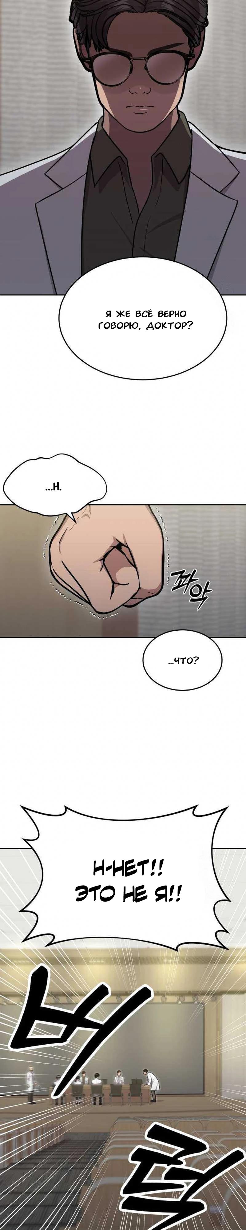 Манга Скальпель Бога - Глава 10 Страница 5