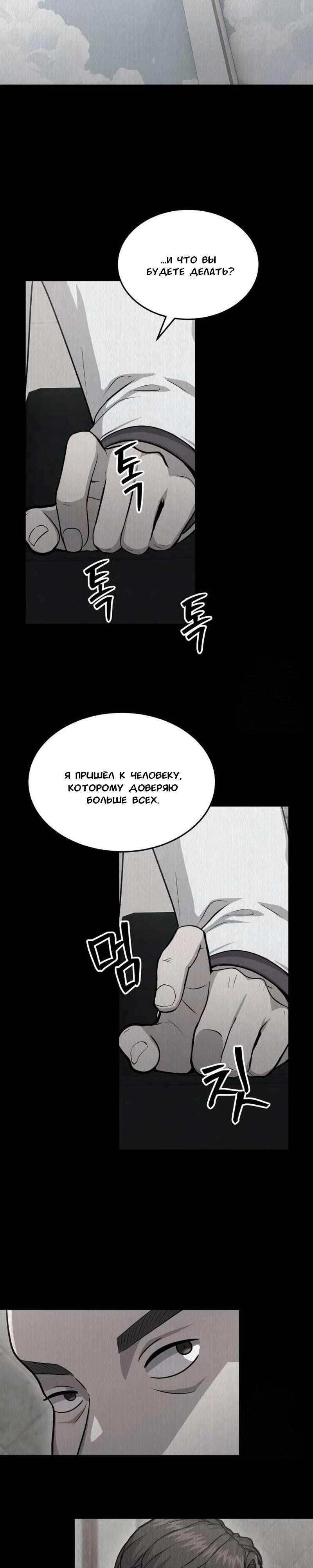 Манга Скальпель Бога - Глава 10 Страница 17