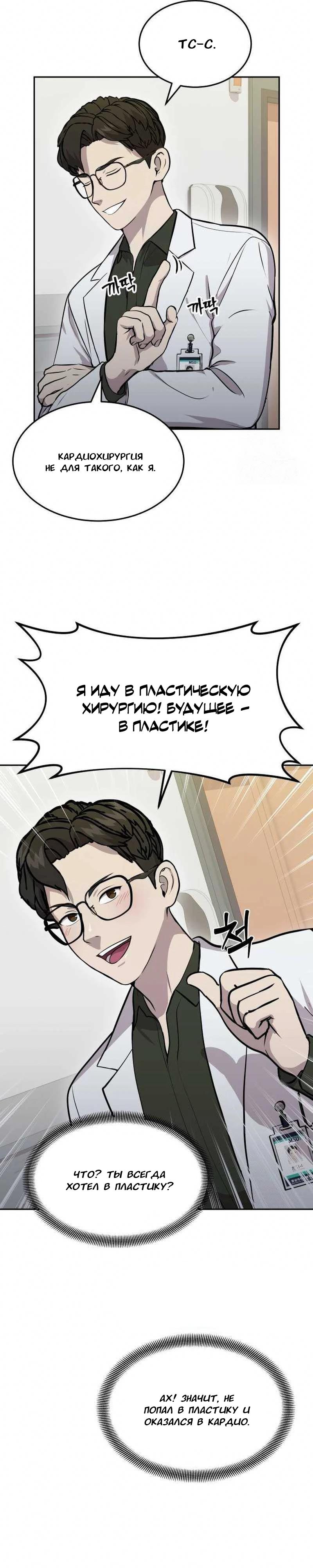 Манга Скальпель Бога - Глава 10 Страница 26