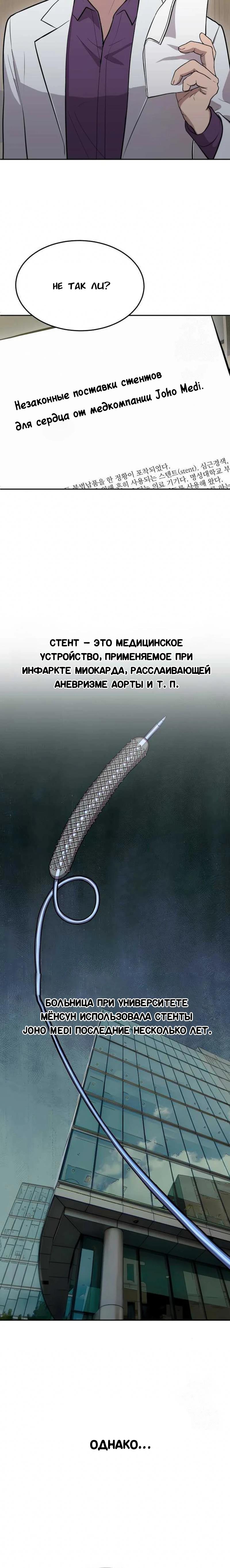 Манга Скальпель Бога - Глава 10 Страница 3