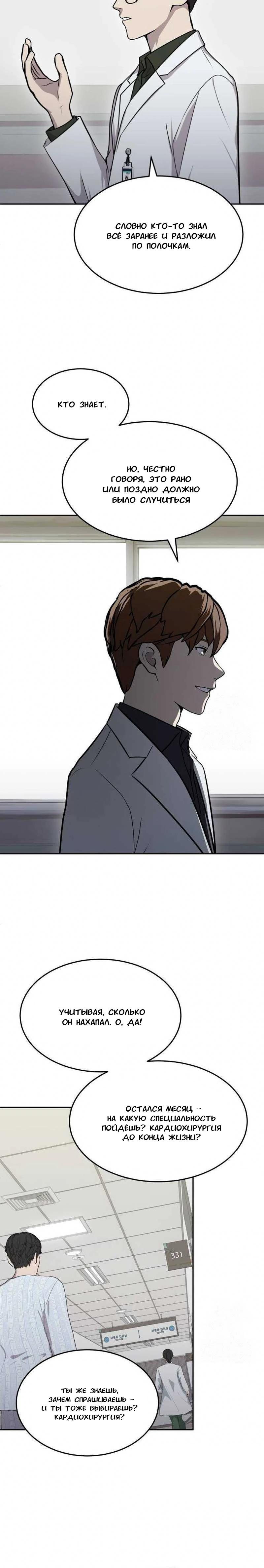 Манга Скальпель Бога - Глава 10 Страница 25