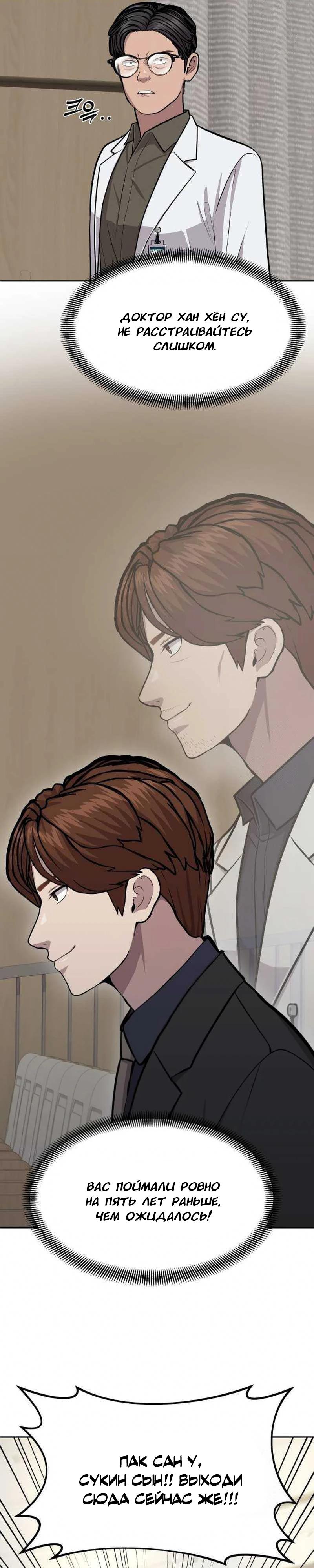 Манга Скальпель Бога - Глава 10 Страница 19
